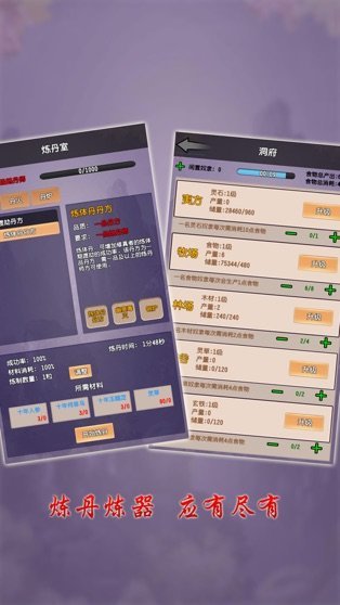 修真大世界截图