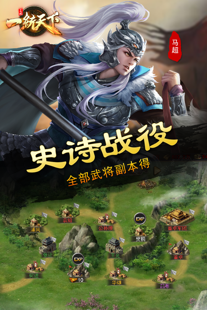 三国一统天下2022截图