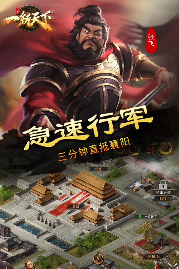 三国一统天下2022截图