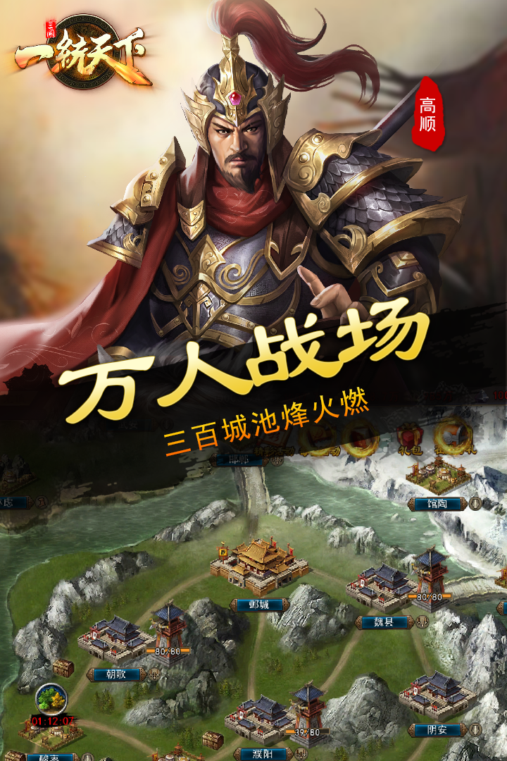 三国一统天下2022截图