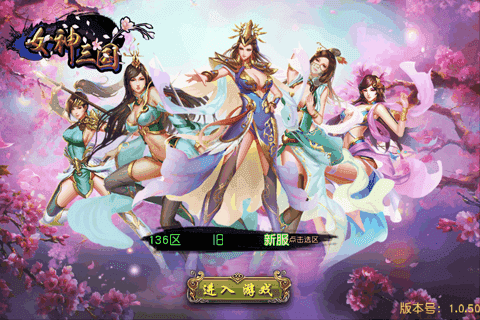 女神三国心动版截图