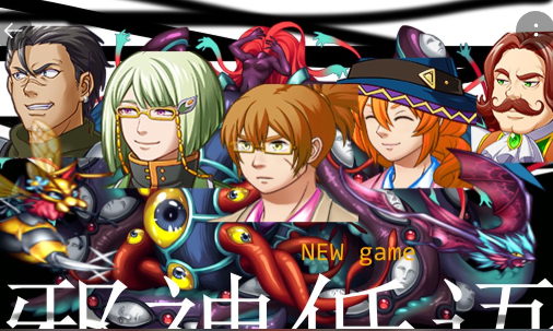 邪神低语