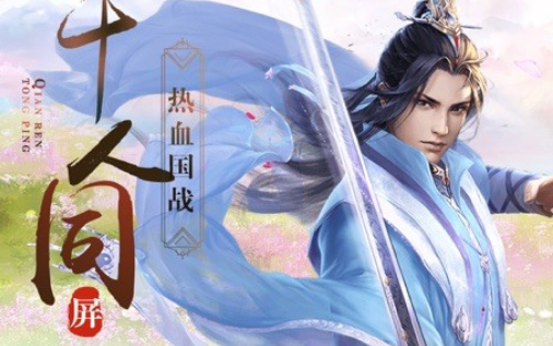 剑荡山河