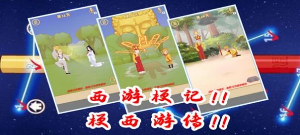 西游梗记截图