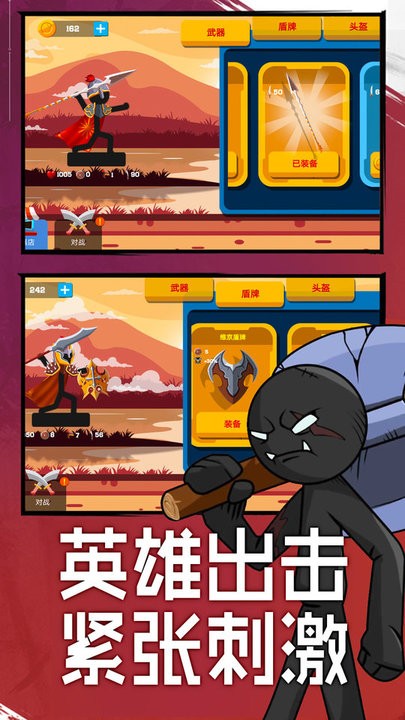 火柴人必须死3截图