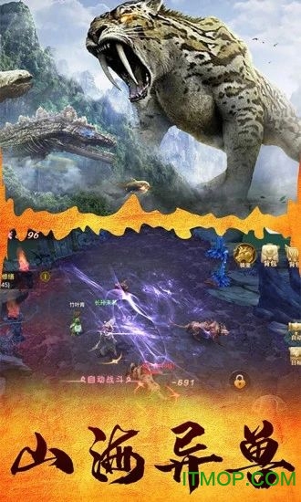 山海经异兽诀截图
