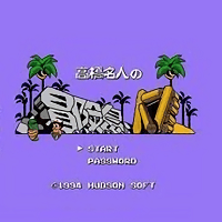 高桥名人之冒险岛4