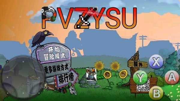 植物大战僵尸ysu版截图