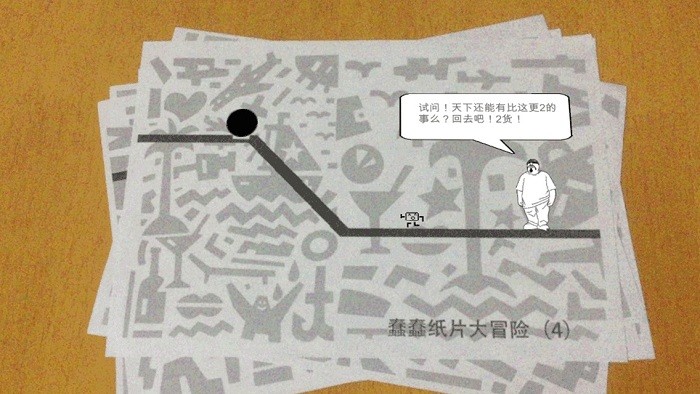 蠢蠢纸片大冒险AR版截图