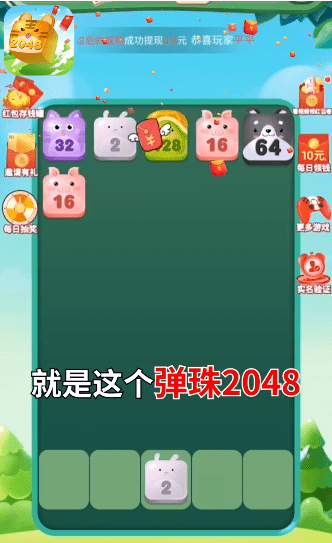 弹珠2048截图