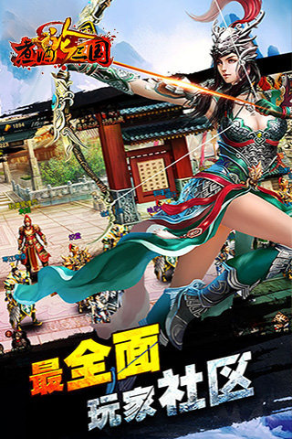 煮酒论三国安峰截图