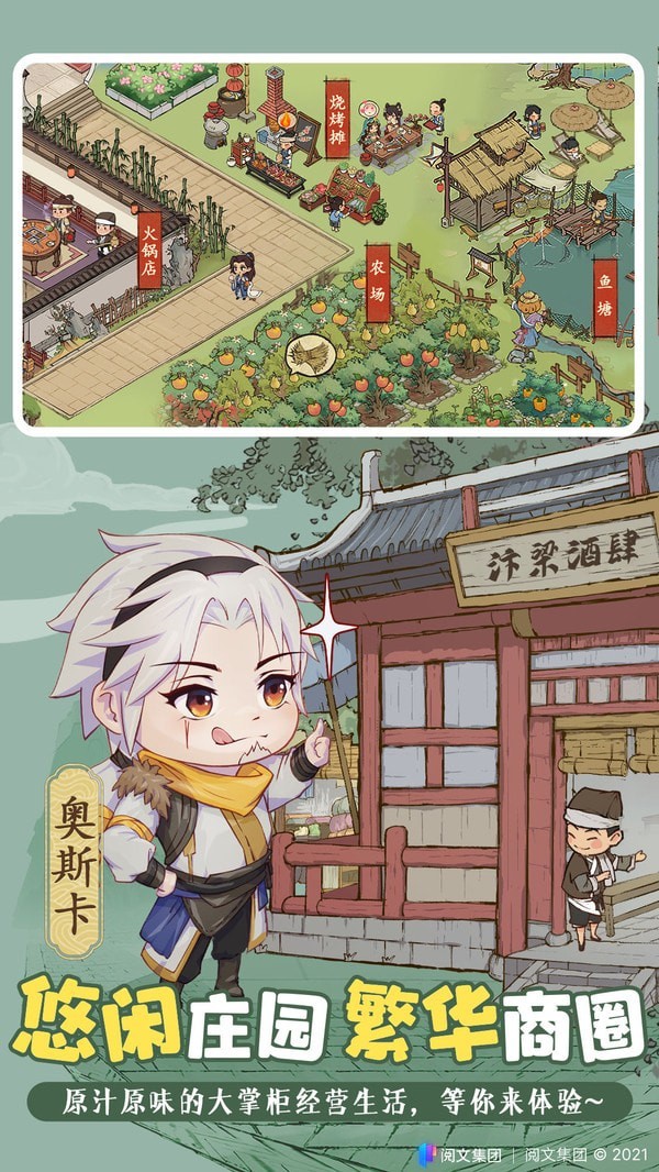 开心农场继承人截图