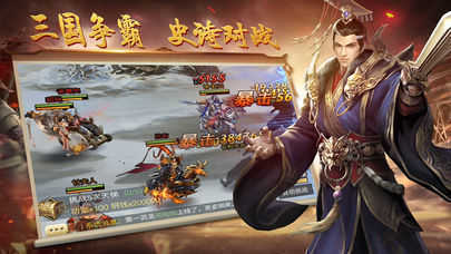 主宰三国志截图