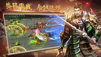 主宰三国志截图