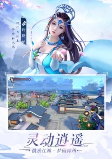 灵动逍遥截图