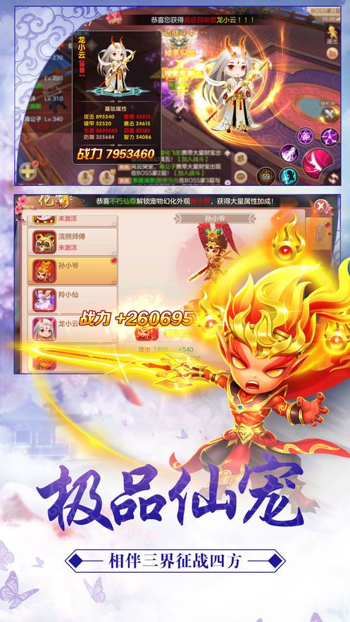 平步青云梦入洪荒安装截图
