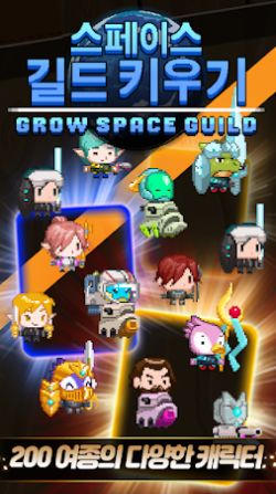太空公会养成截图