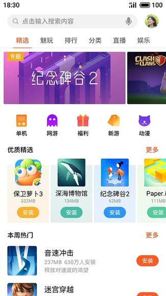 魅族截图