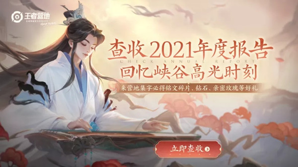 王者荣耀年度报告2021在哪看 2021年度报告查看方法