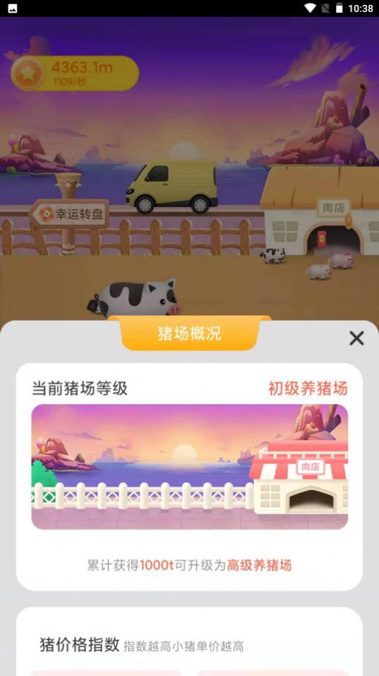 养猪日记截图