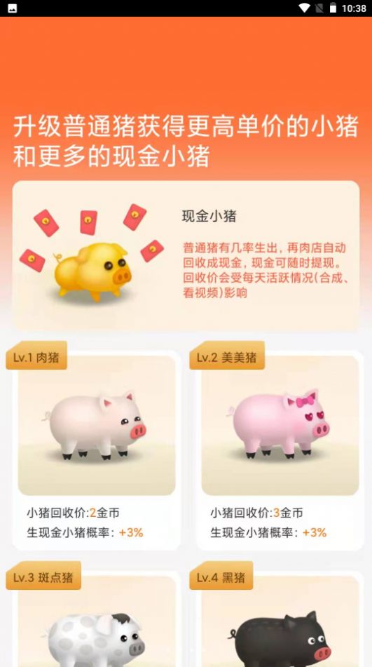 养猪新日记截图