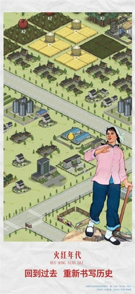 农村生产队截图