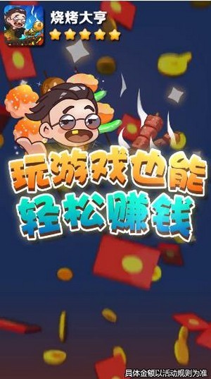 烤串大亨截图
