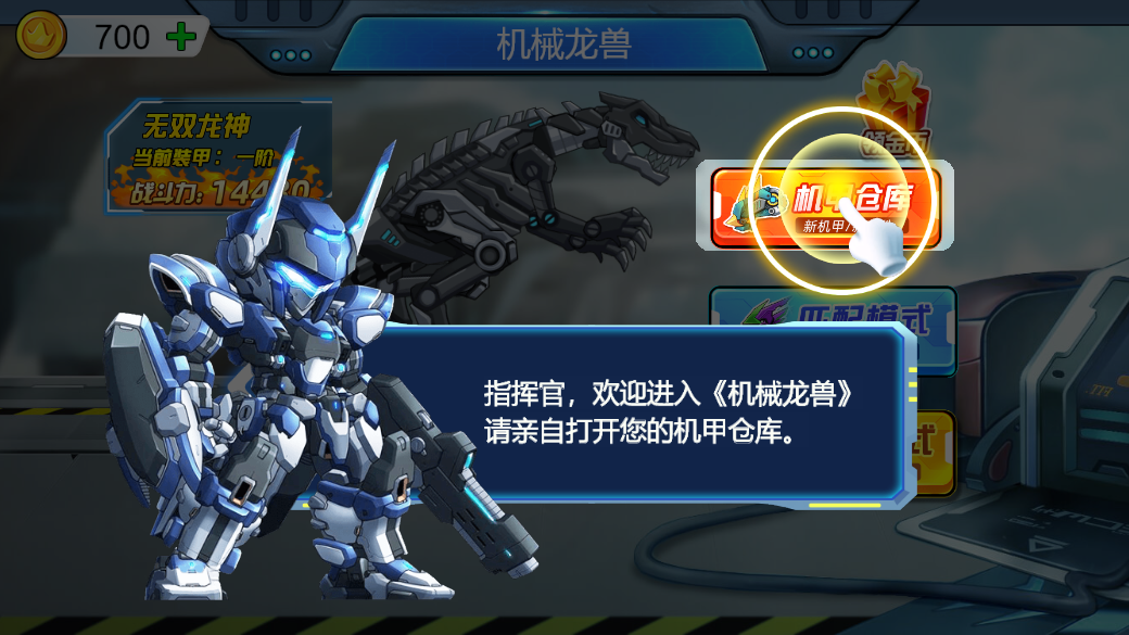 机械龙兽截图