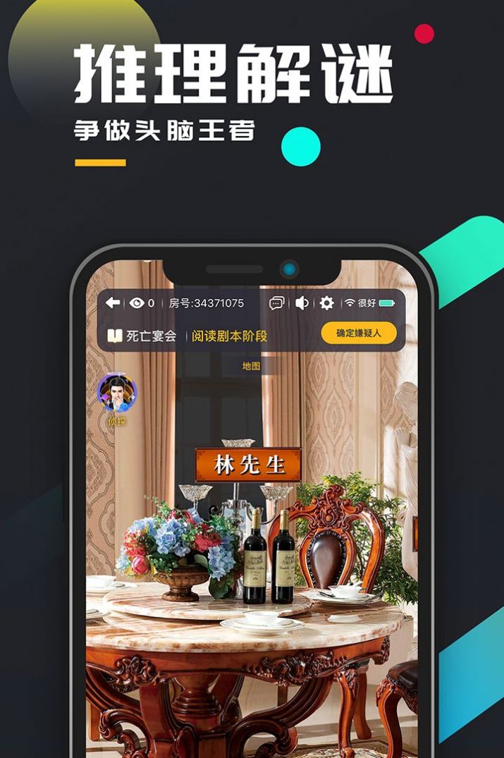 百变大侦探沉睡的美人凶手截图