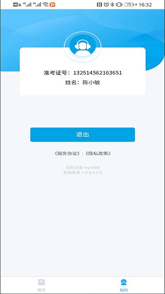 音基考试系统截图