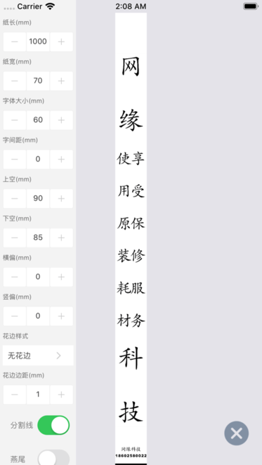 网缘科技蓝牙打印机截图