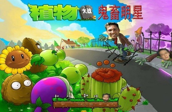 pvz全截图
