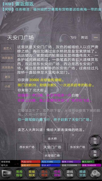 雪域江湖mud截图