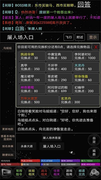 雪域江湖mud截图