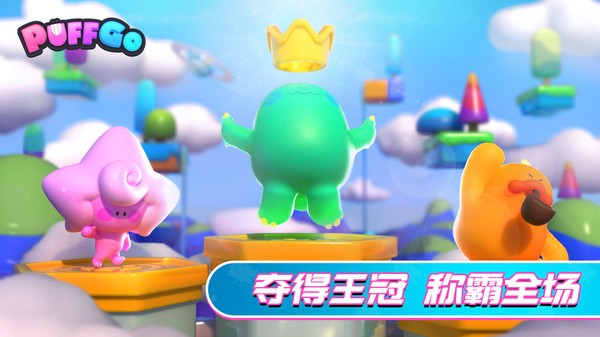 puffgo帕提派对截图
