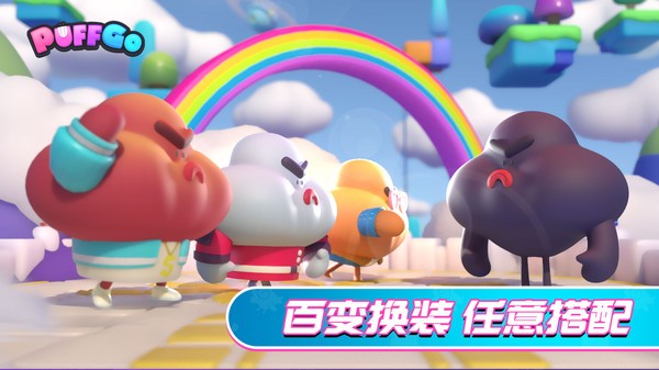 puffgo帕提派对截图