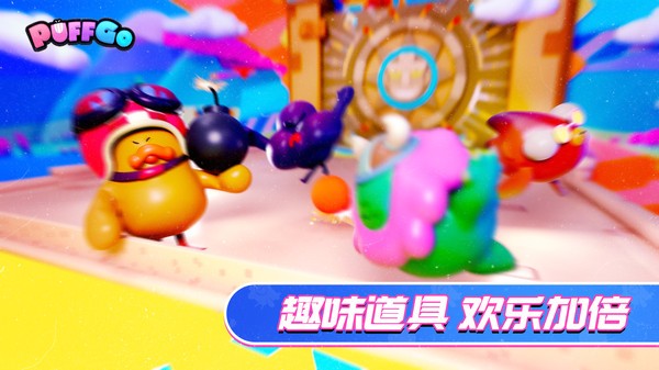 puffgo帕提派对截图