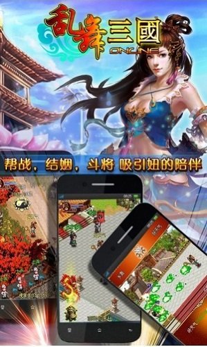 乱舞三国汉风版截图
