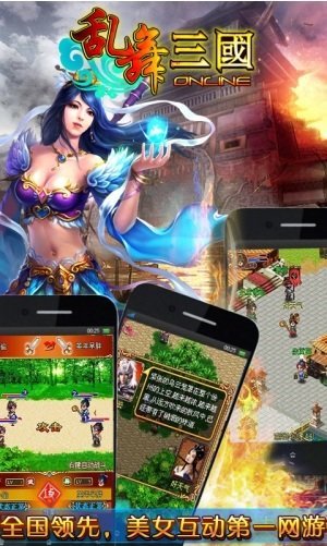 乱舞三国汉风版截图