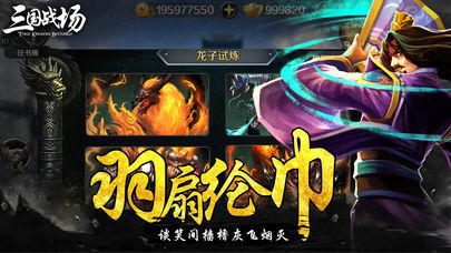 三国战场截图