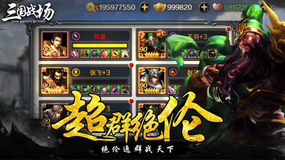 三国战场截图