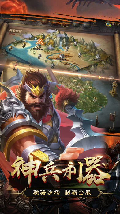 三国全民战争截图