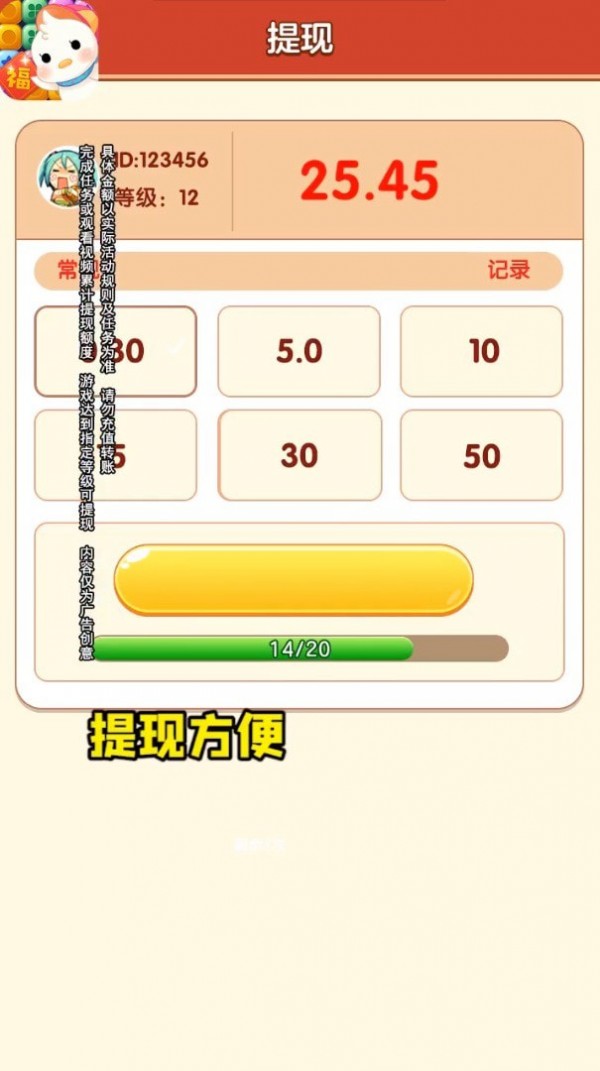 来玩点点消截图