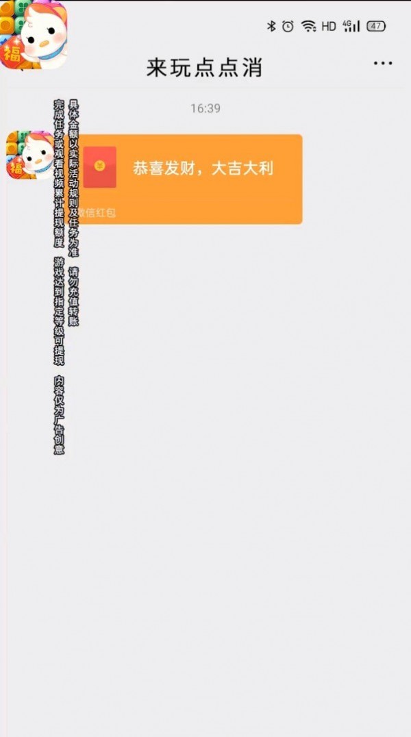 来玩点点消截图