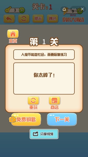 倒水大挑战截图