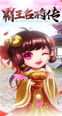 霸王名将传截图