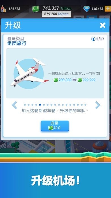 飞机场截图