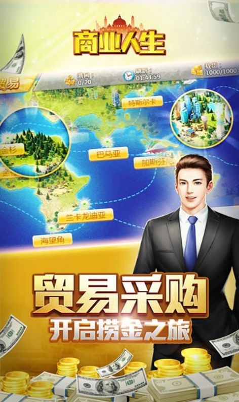 商业人生模拟器截图