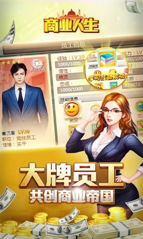 商业人生模拟器截图