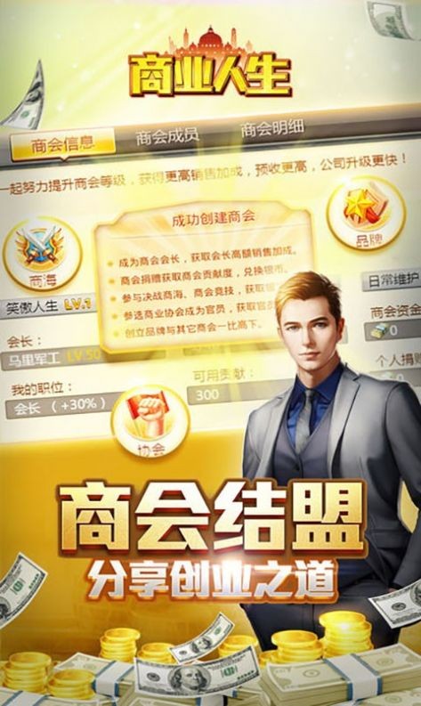 商业人生模拟器截图